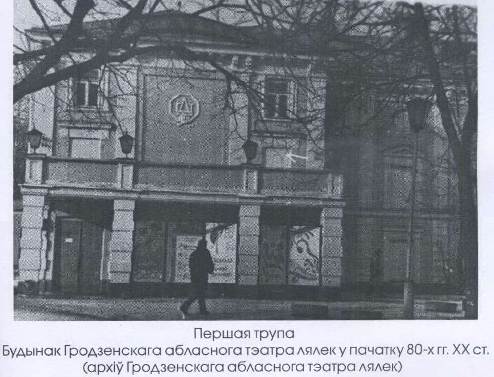Ул. Дзержинского, 1/1. Театр кукол (ок. 1793 г.)