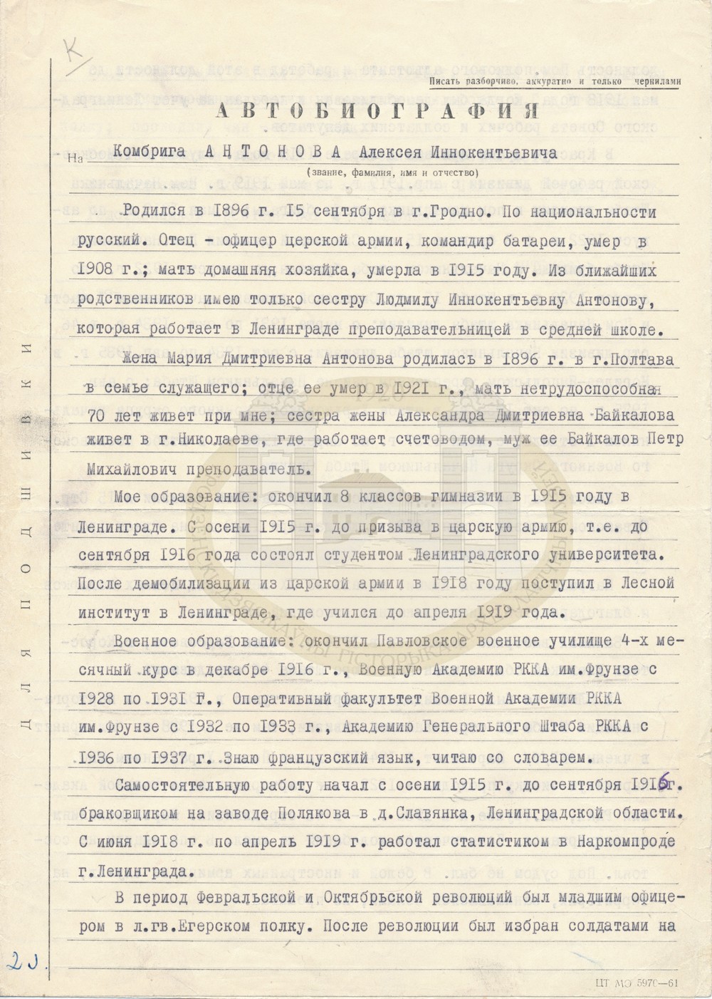 Антонов Алексей Иннокеньтевич