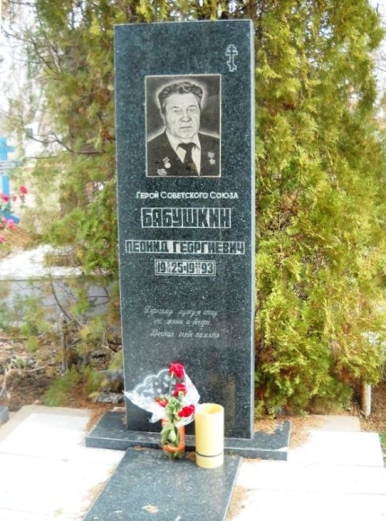 Бабушкин Л. Г.