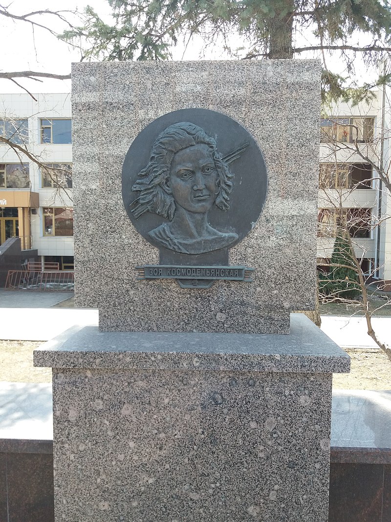 Космодемьянская З.А.