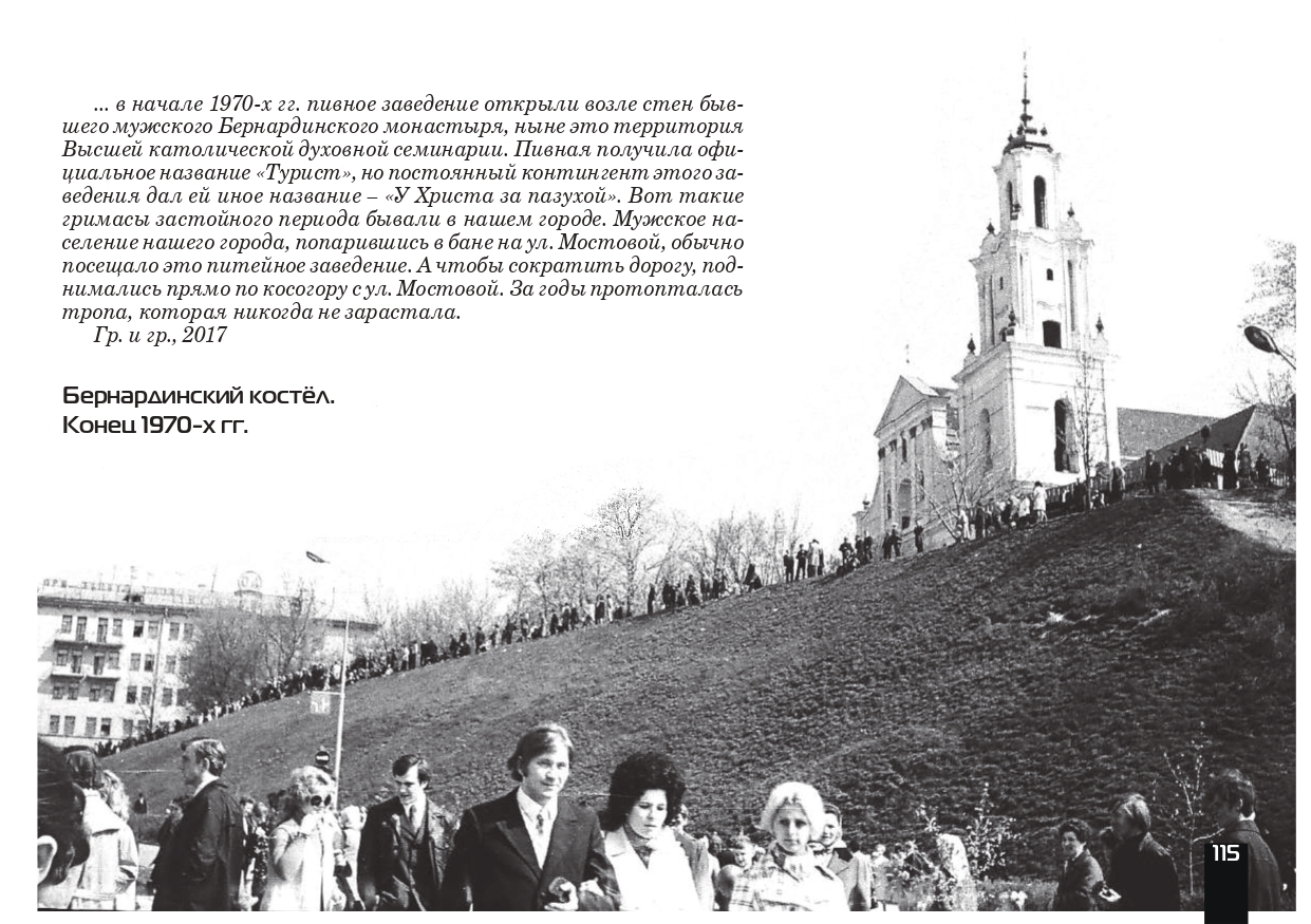 Ул. Парижской Коммуны. Бернардинский костёл (ХVI–ХVII вв.)
