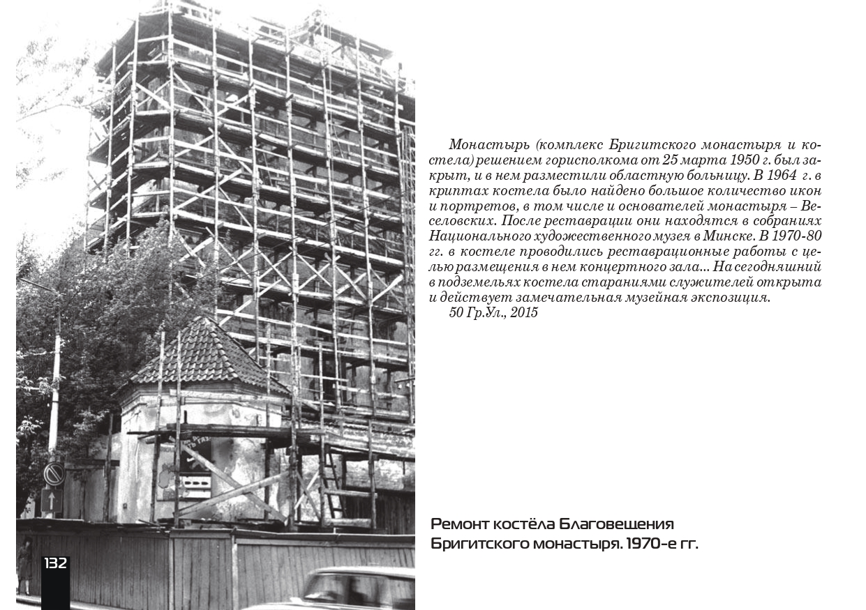 Ул. Карла Маркса, дом №27. Бригитский монастырь (ХVII в.)