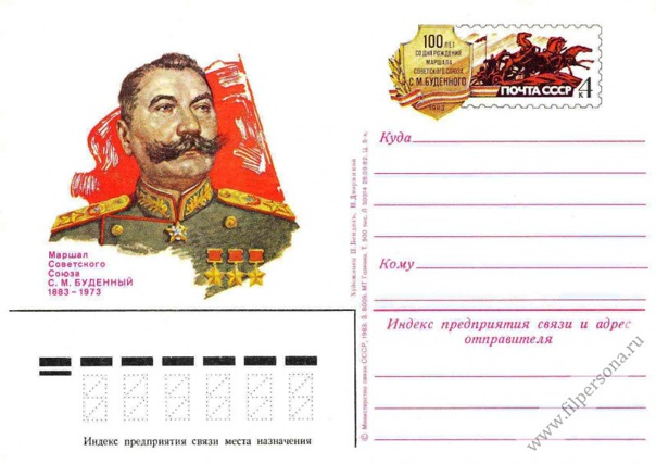 Будённый С. М.