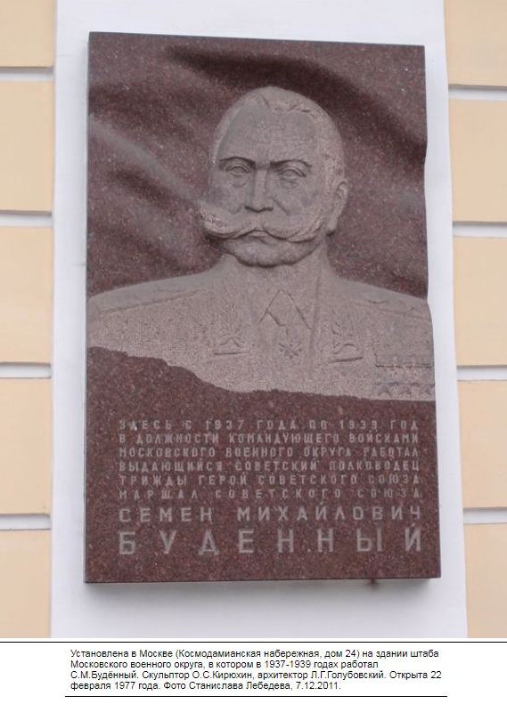 Будённый С. М.