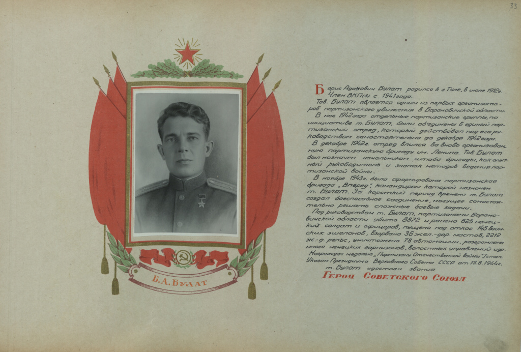 Булат Б. А.