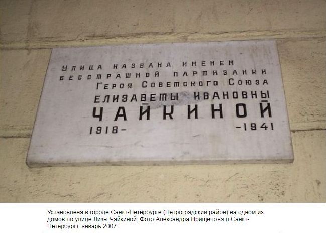 улица Лизы Чайкиной