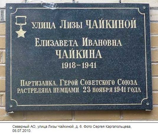 улица Лизы Чайкиной