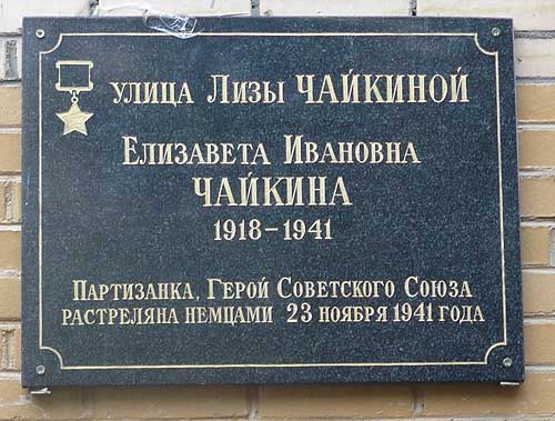 улица Лизы Чайкиной