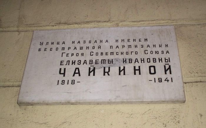 улица Лизы Чайкиной