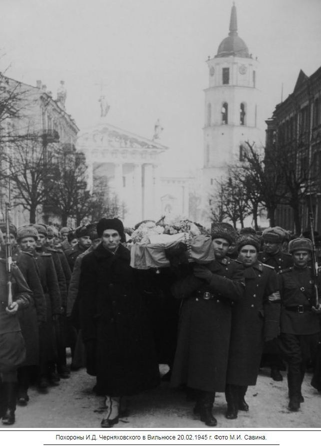 Черняховский И.Д.