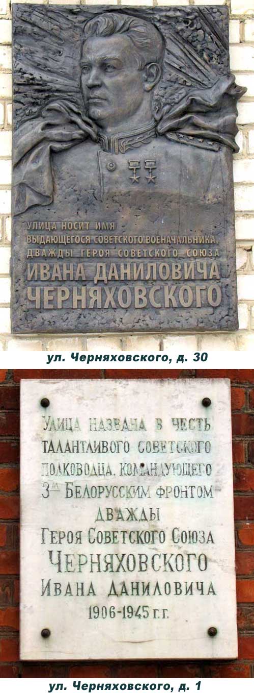 Черняховский И.Д.
