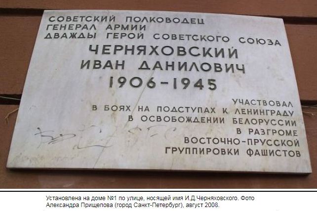 Черняховский И.Д.
