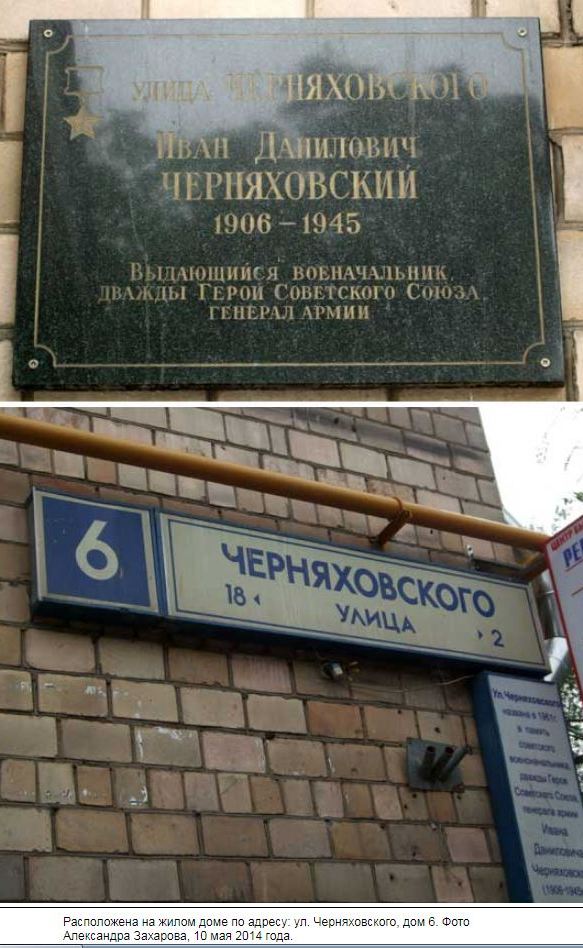 Черняховский И.Д.