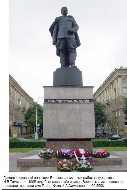 Черняховский И.Д.