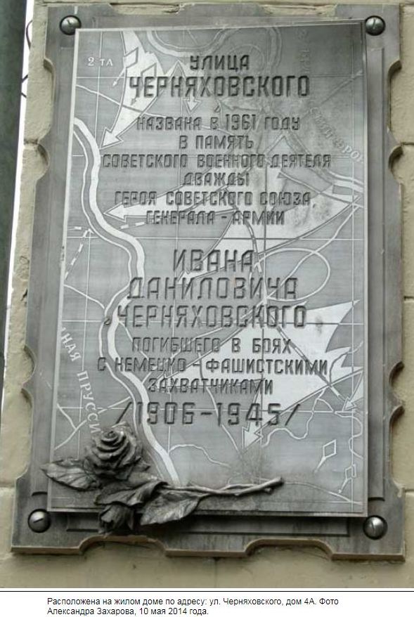 Черняховский И.Д.