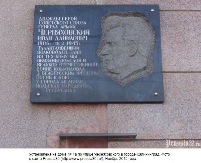 Черняховский И.Д.