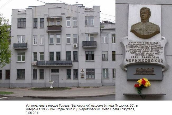 Черняховский И.Д.