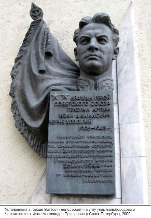 Черняховский И.Д.