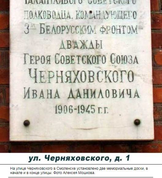 Черняховский И.Д.