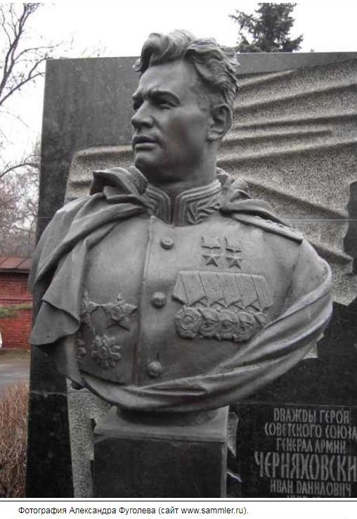 Черняховский И.Д.
