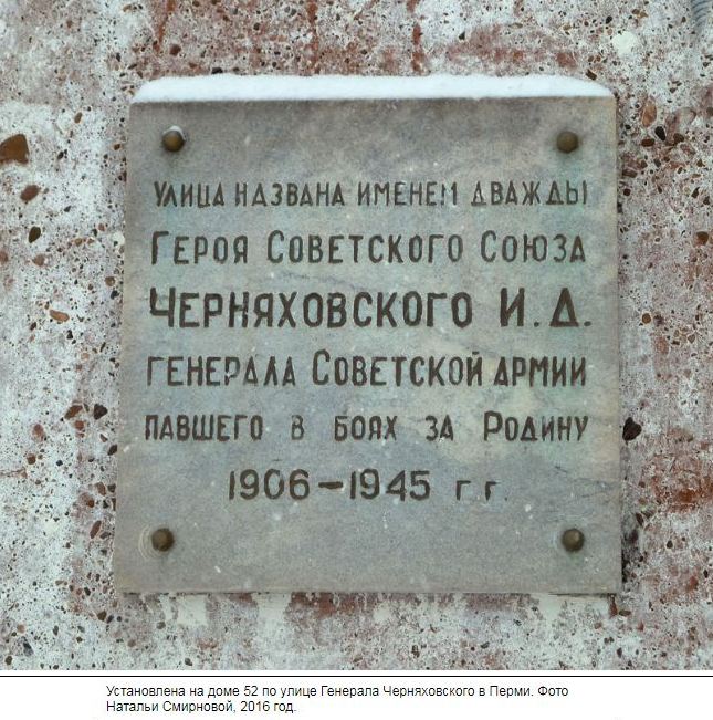 Черняховский И.Д.