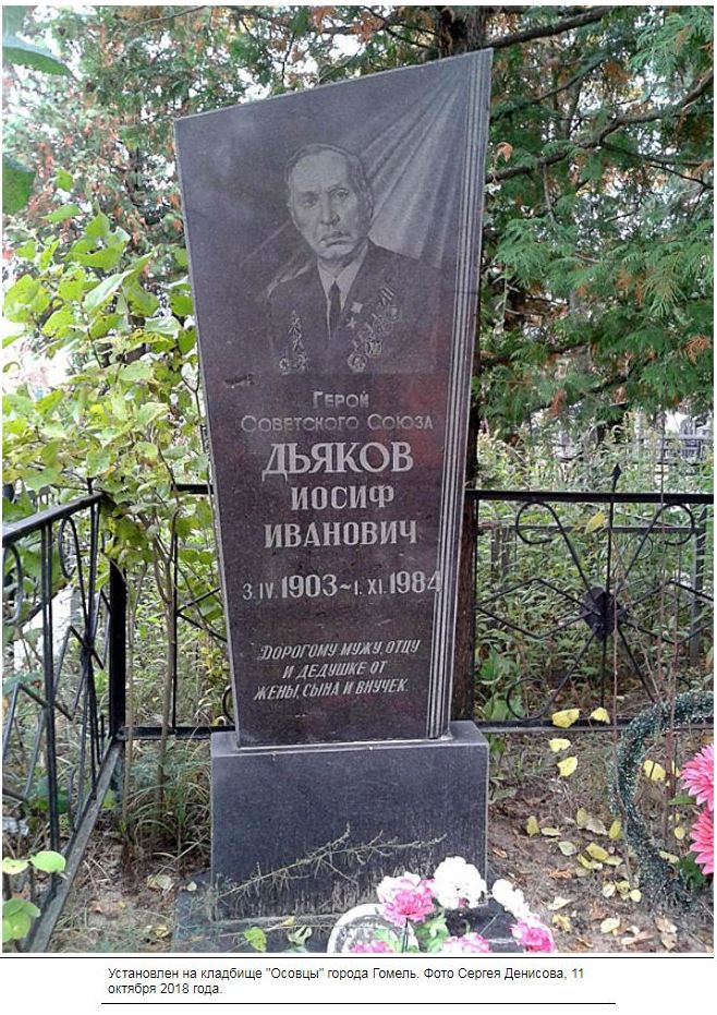Дьяков Иосиф Иванович