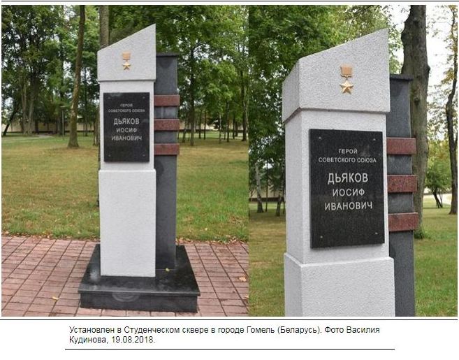 Дьяков Иосиф Иванович