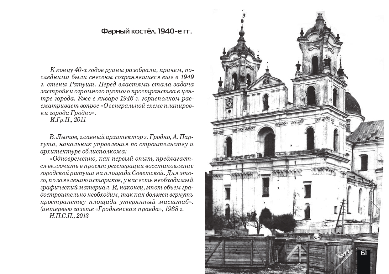 Ул. Карла Маркса, дом №4. Фарный костёл (1705)