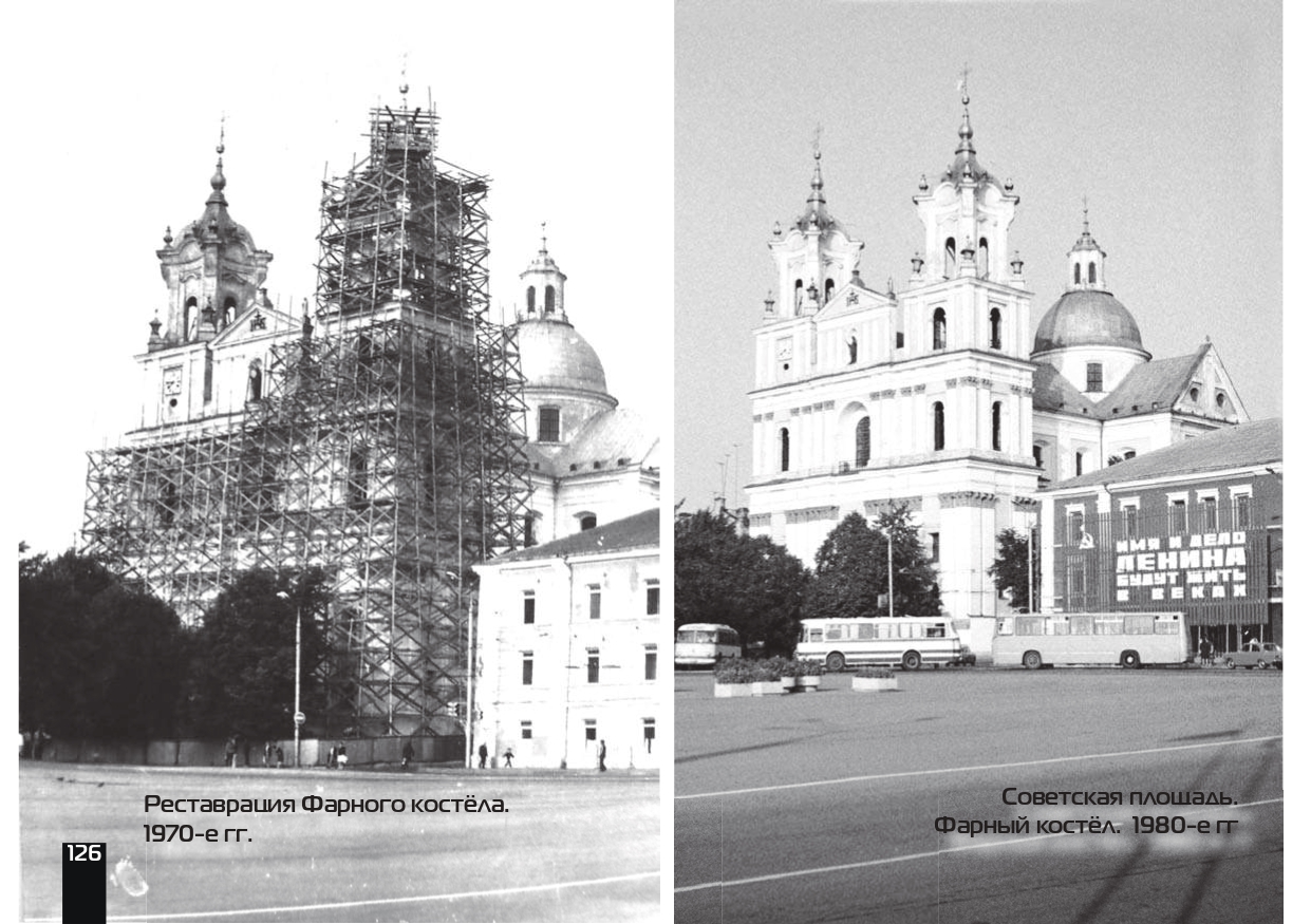 Ул. Карла Маркса, дом №4. Фарный костёл (1705)