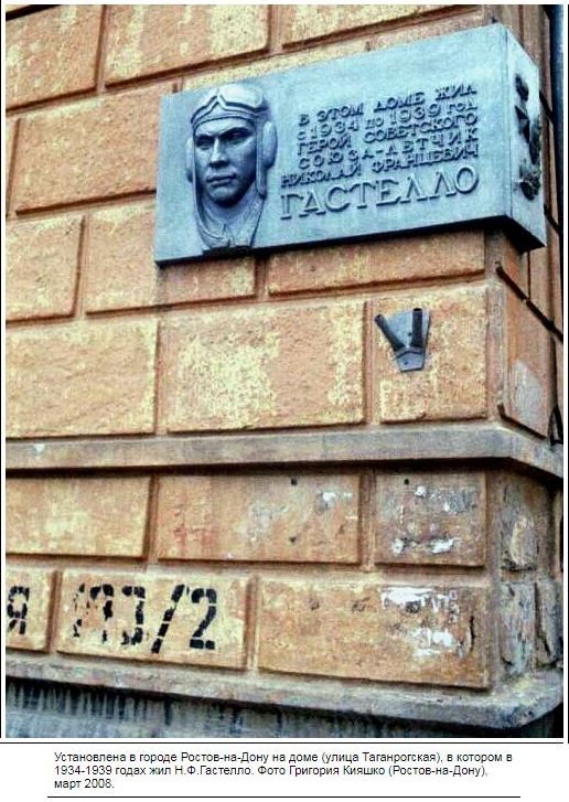 Гастелло Николай Францевич