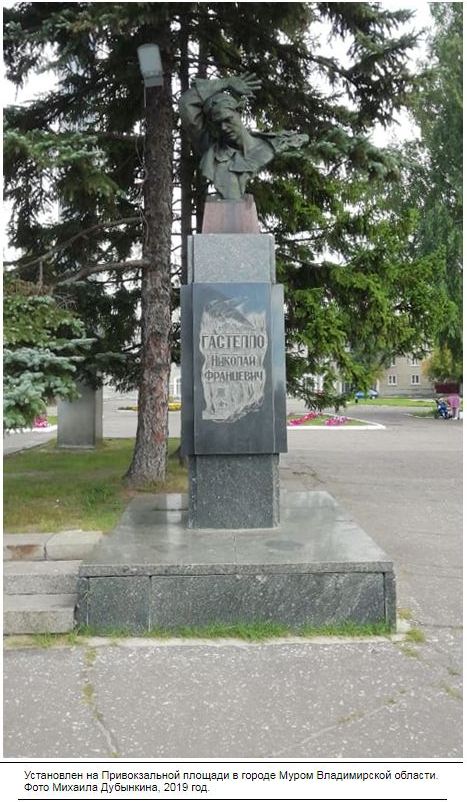 Гастелло Николай Францевич