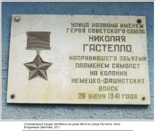 Гастелло Николай Францевич