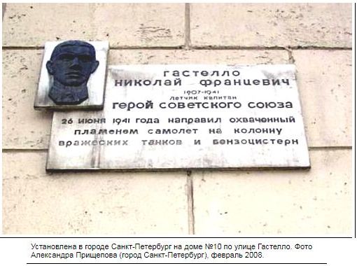 Гастелло Николай Францевич
