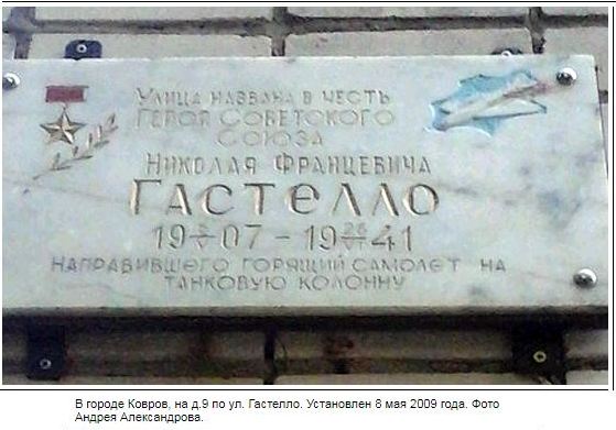Гастелло Николай Францевич