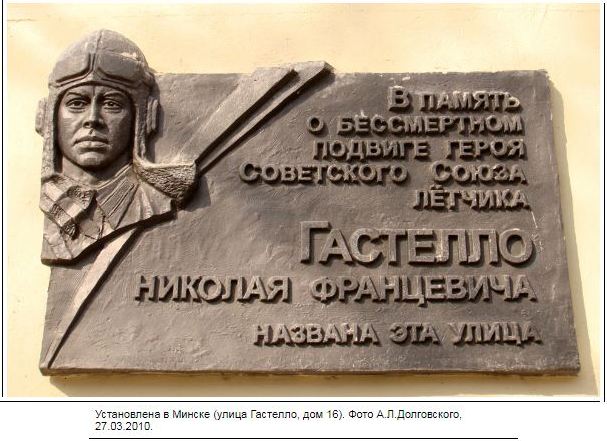 Гастелло Николай Францевич