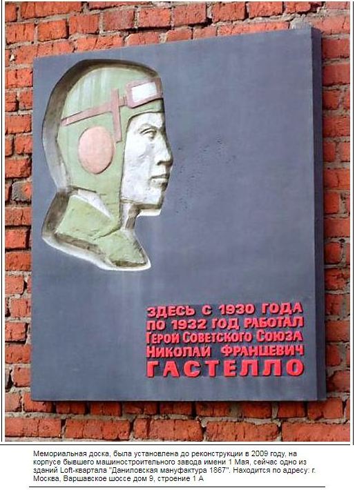 Гастелло Николай Францевич