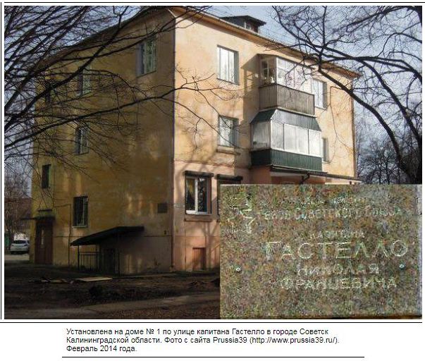 Гастелло Николай Францевич