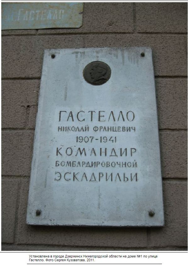 Гастелло Николай Францевич