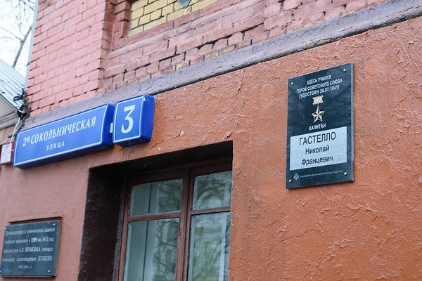 Гастелло Николай Францевич