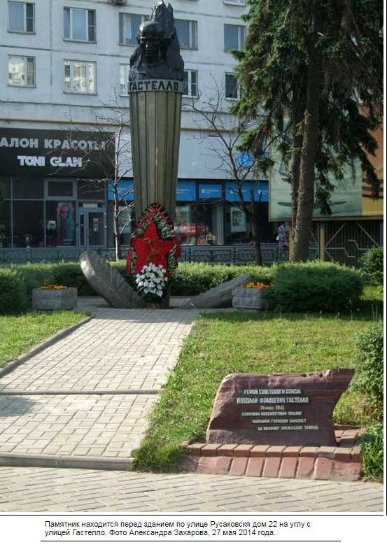Гастелло Николай Францевич