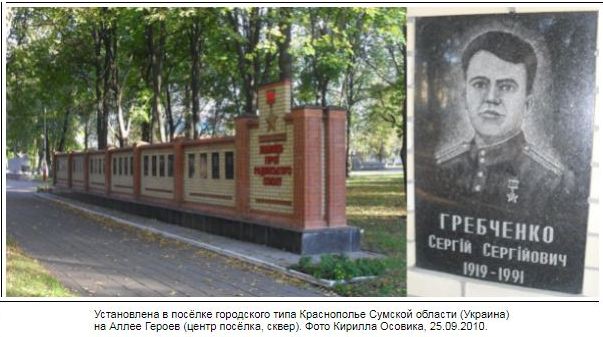 Гребченко С. С.
