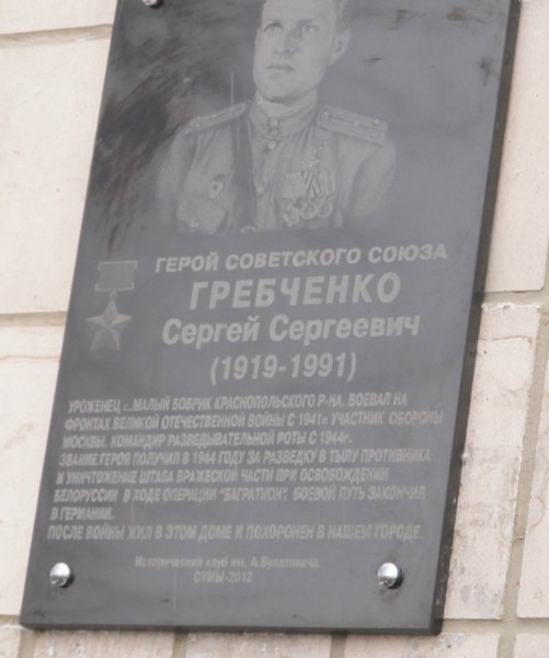 Гребченко С. С.