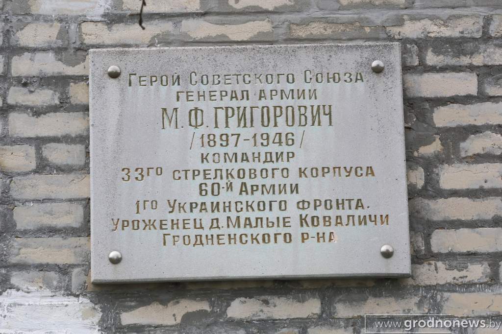 Григорович Михаил Фролович