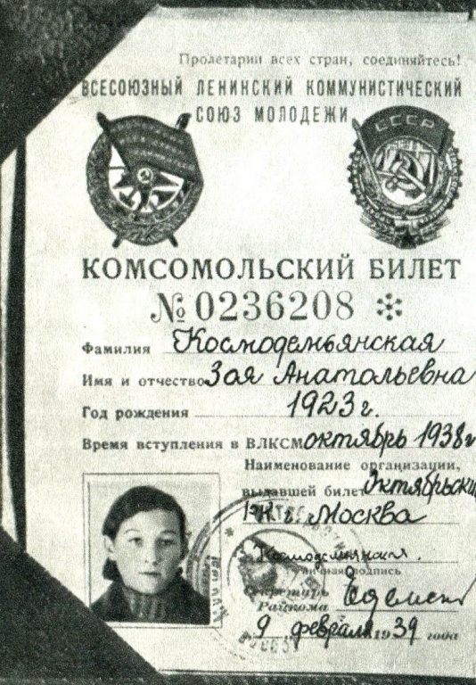 Космодемьянская З.А.