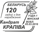 Крапива Кондрат