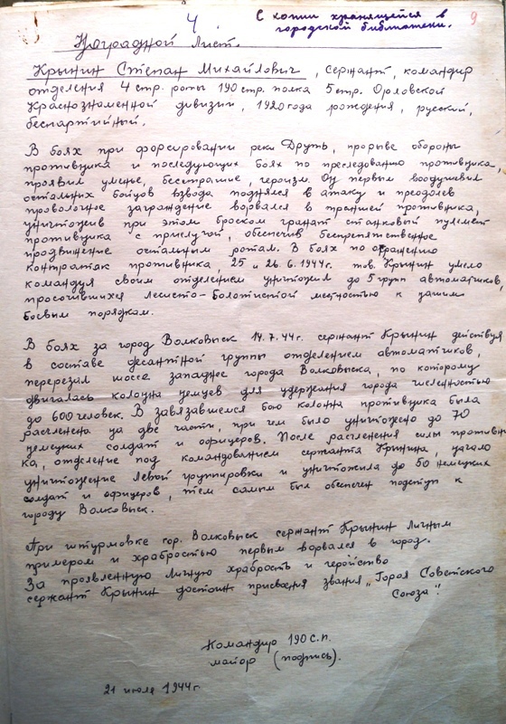 Крынин С. М.