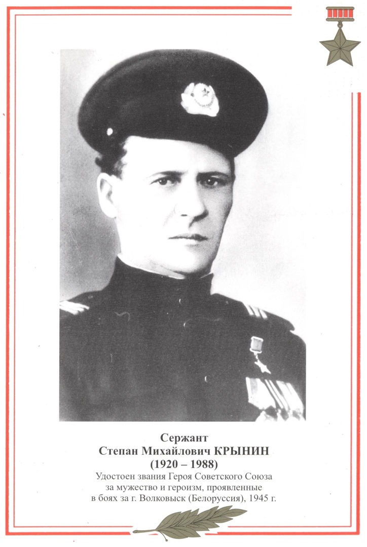 Крынин С. М.