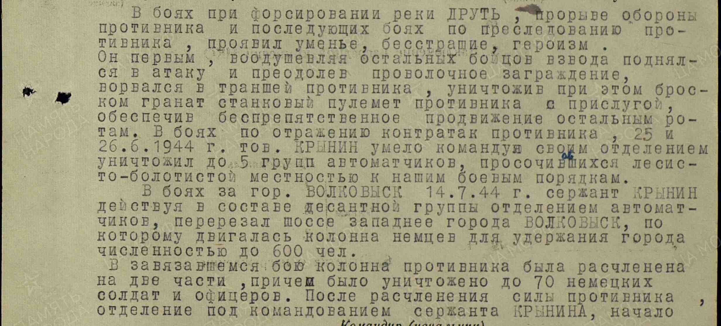 Крынин С. М.