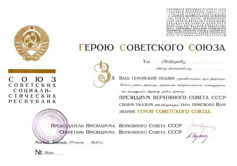 Лебедев Иван Данилович