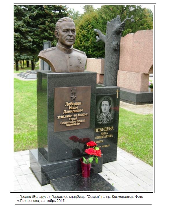 Лебедев Иван Данилович